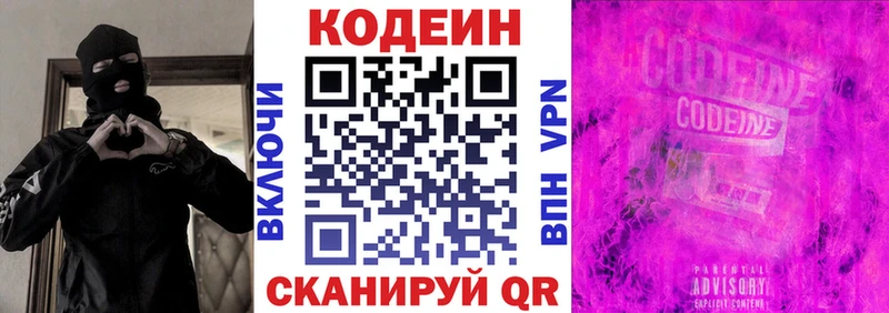 Кодеин напиток Lean (лин)  Киселёвск 